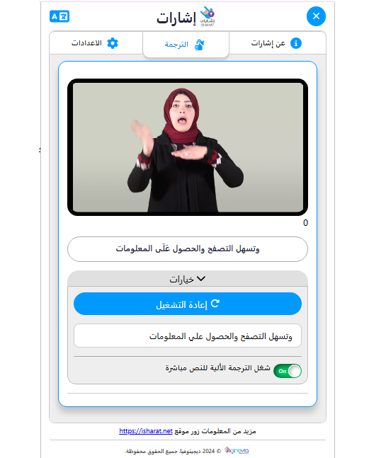 واجهة أداة إشارات مفتوحة على صفحة ويب، تعرض مترجمة بشرية حقيقية أثناء أداء الترجمة بلغة الإشارة العربية